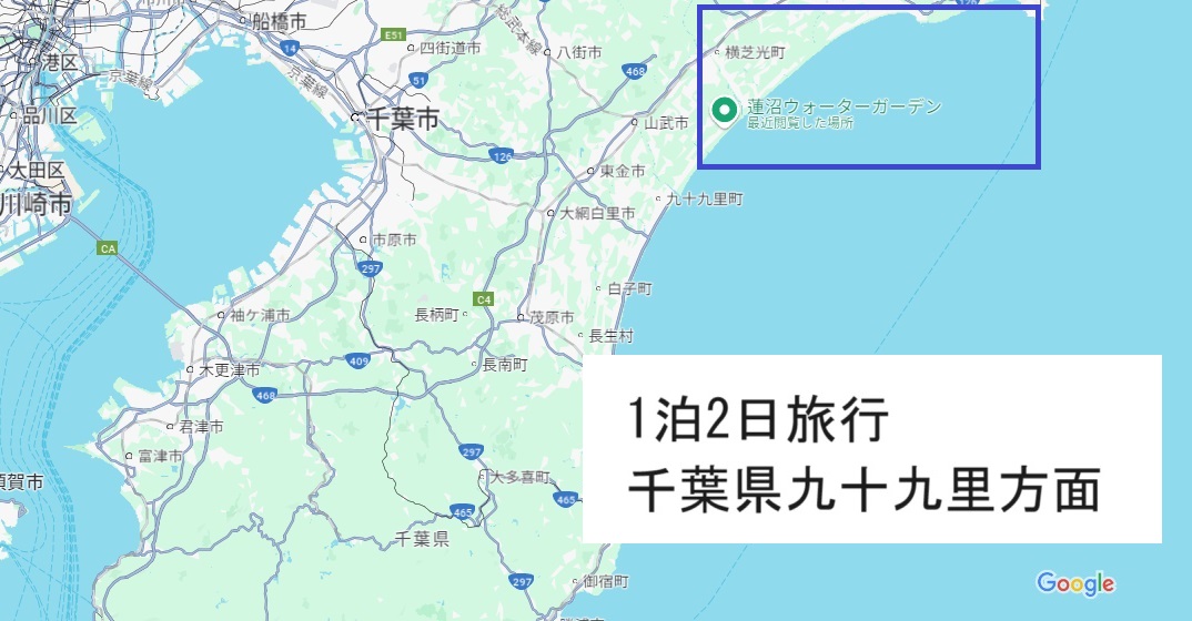 千葉県九十九里方面旅行