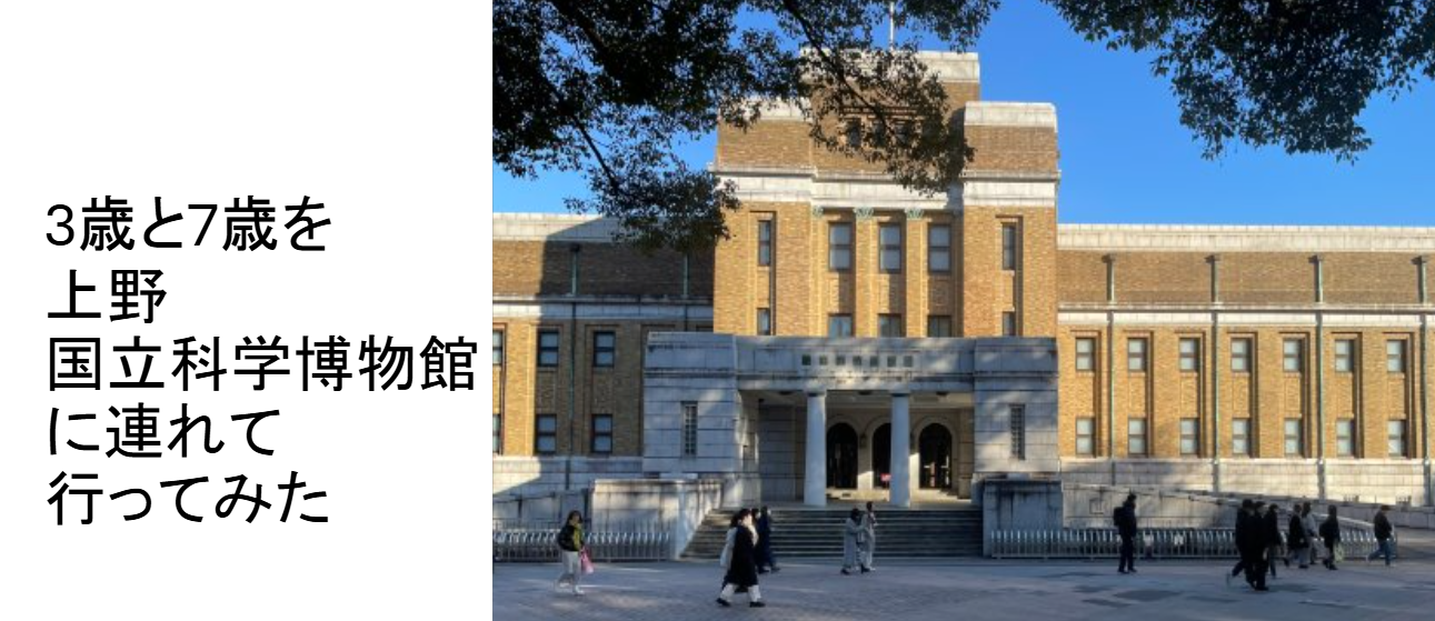 国立科学博物館