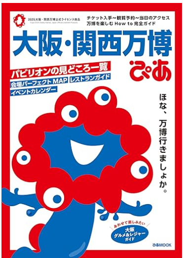 大阪万博ぴあ